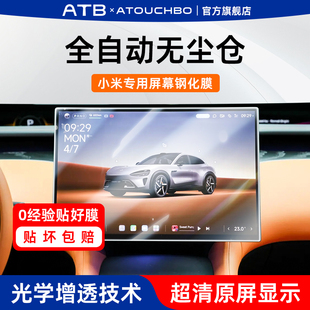 Ultra屏幕钢化膜YU7汽车车内中控导航仪表保护 爱触宝适用小米SU7