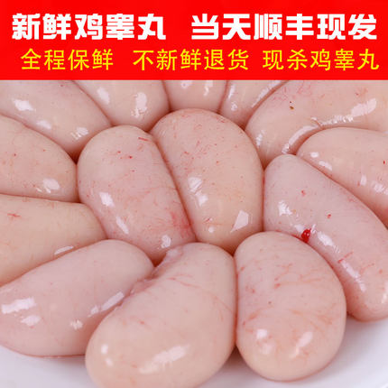 鸡腰子新鲜鸡肾公鸡阉蛋鸡卵子鸡宝鸡睾丸生鲜鸡春子1斤顺丰包邮
