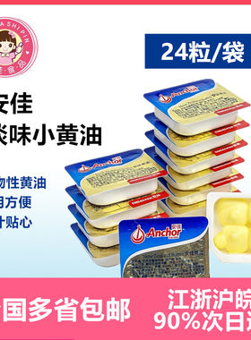 安佳淡味小黄油粒新西兰安佳