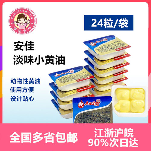 安佳淡味小黄油粒新西兰安佳
