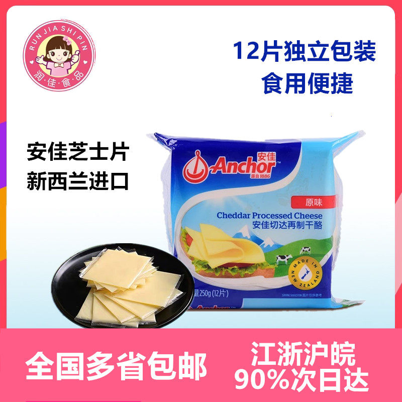 安佳250g儿童宝宝辅食原味芝士片