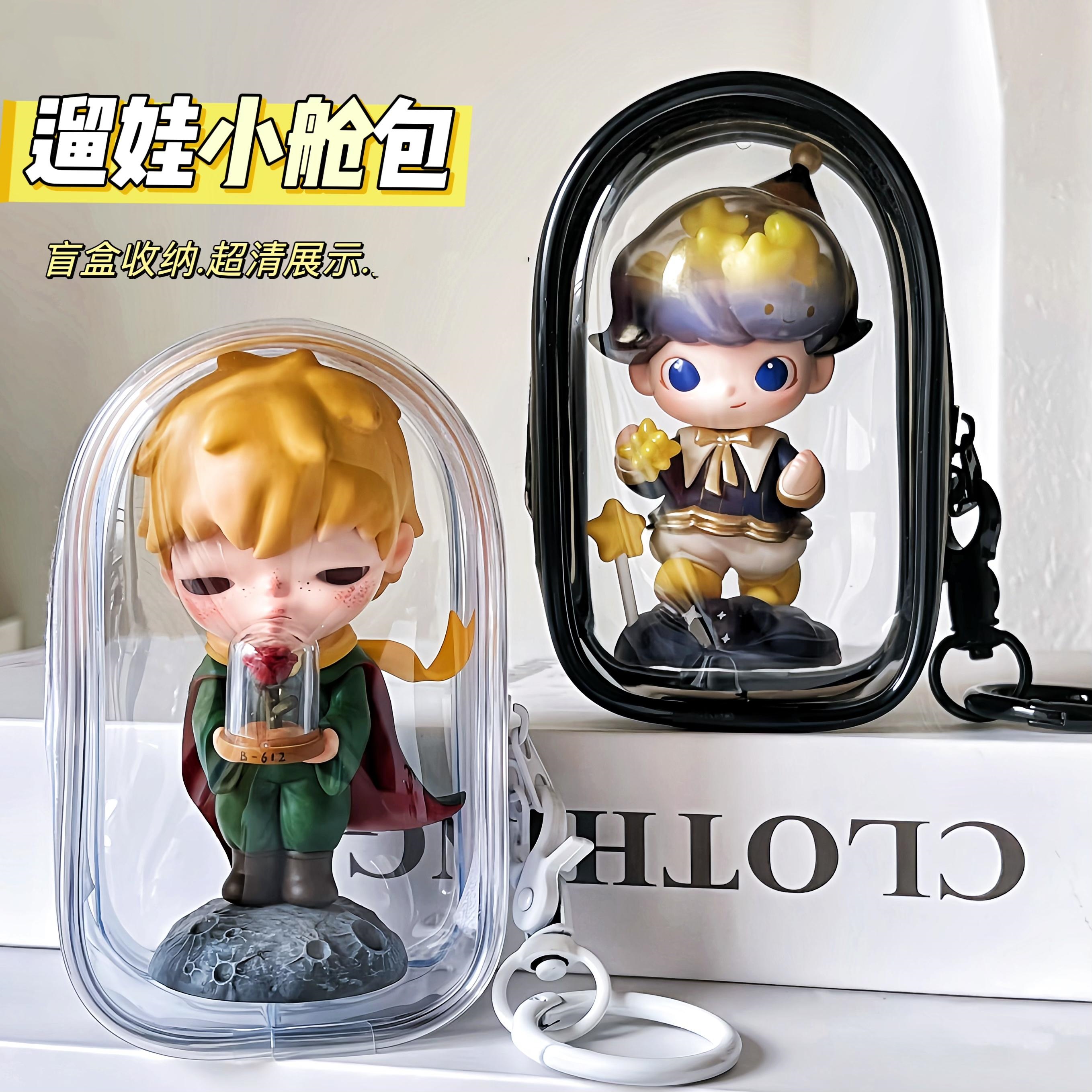 潮玩遛10cm娃包小方包泡泡玛特盲盒收纳高透外出防尘防水手办包