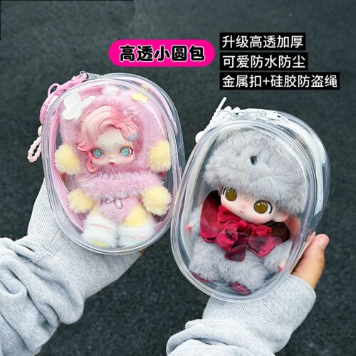 10cm15cm20cm娃外出遛娃包棉花娃娃展示收纳包防尘挂包pvc透明包
