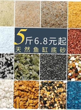 Natural sand fish tank ornamental stone aquarium plant deco