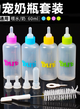 50ml puppy kitten feeding bottle set pet dog  bady nursin