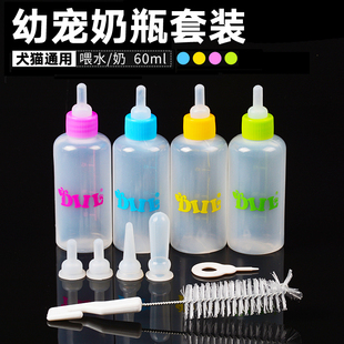 50ml puppy kitten feeding bottle set pet dog  bady nursin