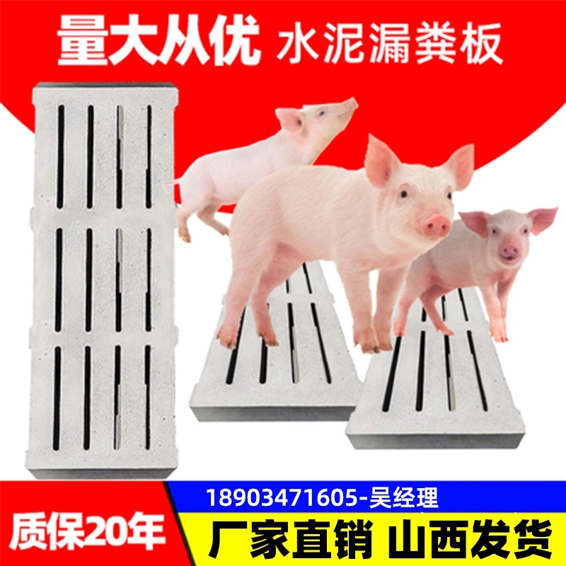 水泥漏粪板钢筋网猪用猪圈养猪养羊水泥板羊棚猪棚母猪养殖场专用