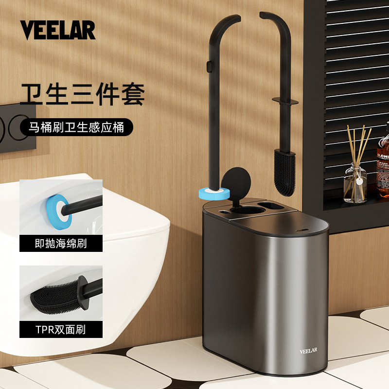 VEELAR智能感应卫生间马桶刷三件套一体垃圾桶厕所家用带盖专用桶
