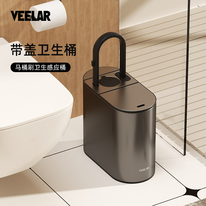 VEELAR智能感应卫生间垃圾桶带盖厕所家用带马桶刷一体专用桶电动