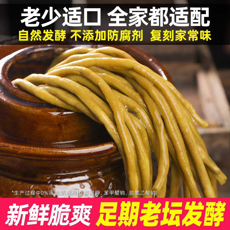 酸豆角湖南特产正宗小包装农家自制酸缸豆下饭菜袋装不添加防腐剂