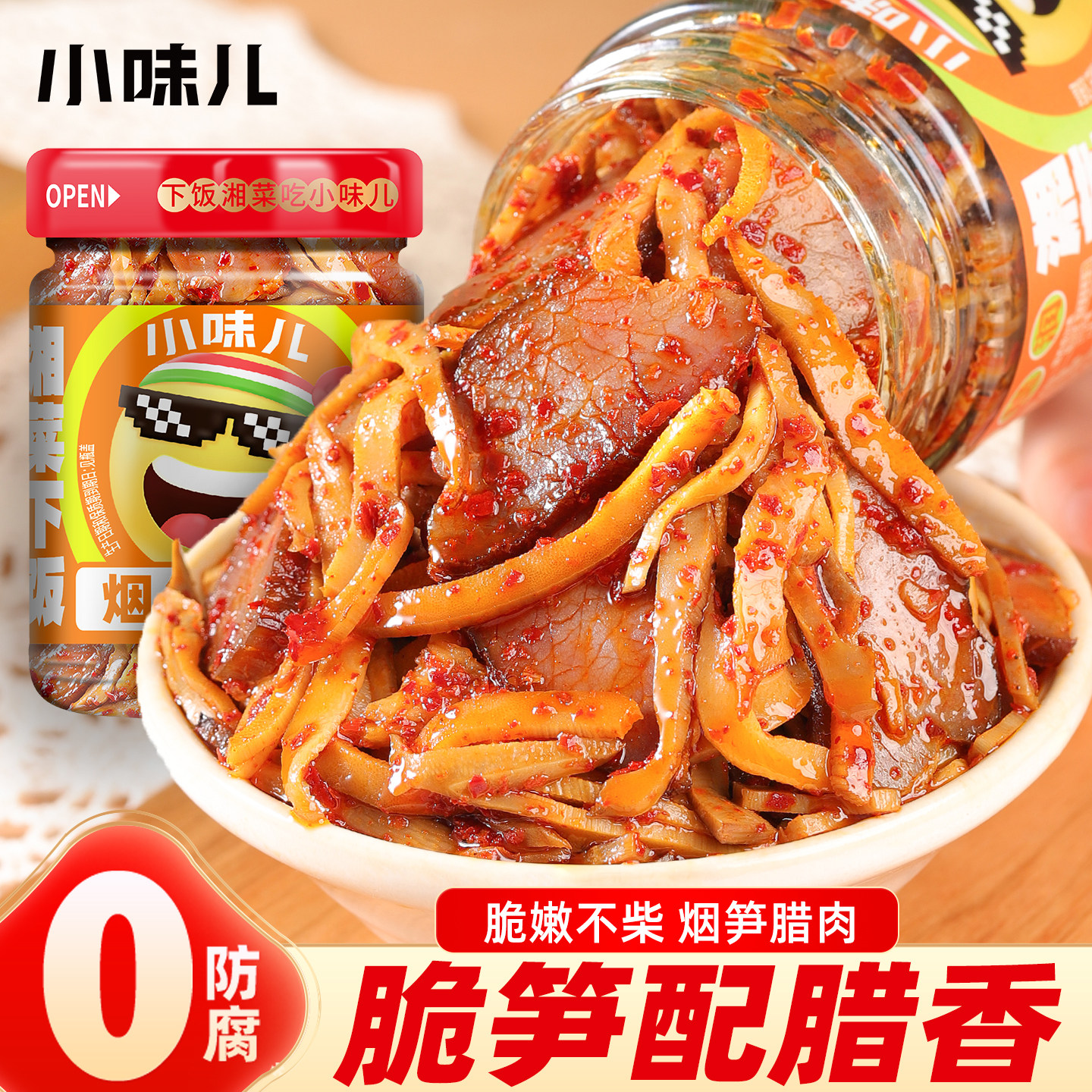 烟笋腊肉香辣笋丝下饭菜湖南特产即食新鲜农家炭烤笋干拌饭拌面酱图片