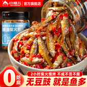 湖南特产香辣柴火鱼干下饭菜拌饭酱农家自制剁椒小鱼仔辣椒酱瓶装