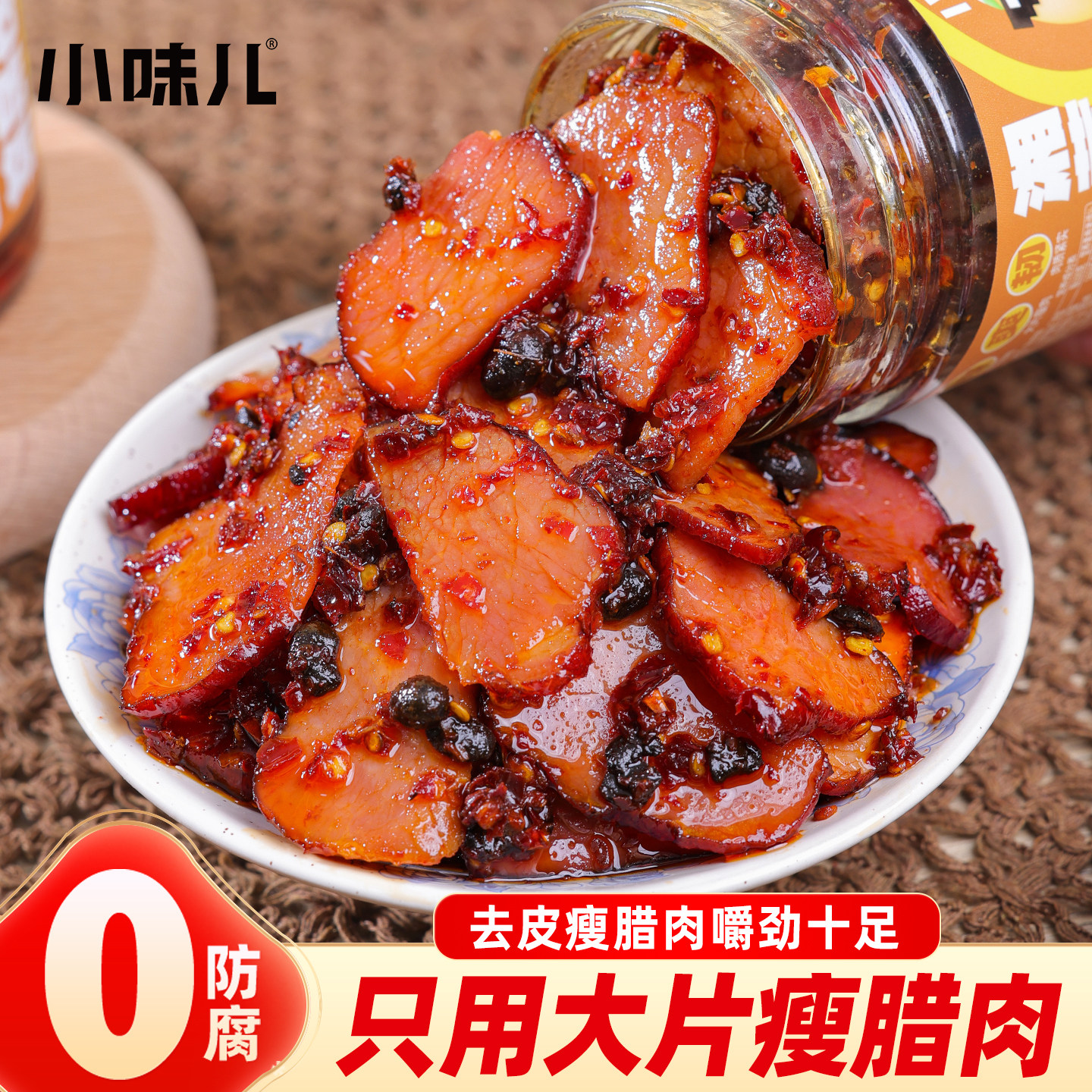 柴火腊肉湖南特产农家味道下饭菜瓶装拌饭拌面即食剁辣椒酱即食