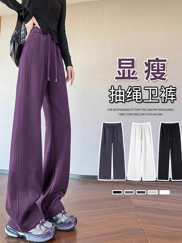 紫色阔腿运动裤女春秋2025新款宽松垂感小个子窄版休闲直筒卫裤子