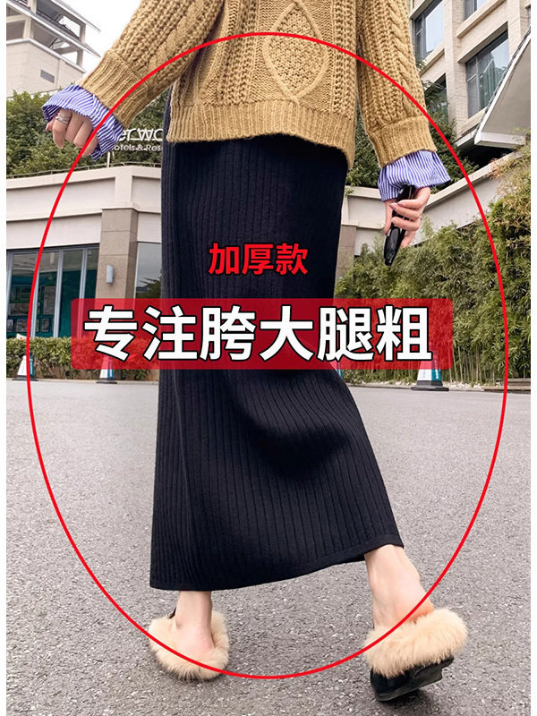 大码胖mm针织半身裙女春秋冬高腰修身遮胯加厚毛线裙直筒包臀长裙