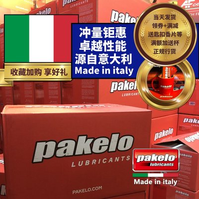 pakelo帕克龙高性能机油