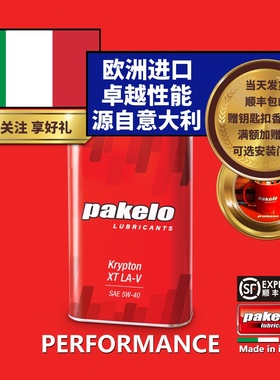 帕克龙机油 pakelo 5W40 1L/4L汽车 高性能Krypton XT LA-V意大利