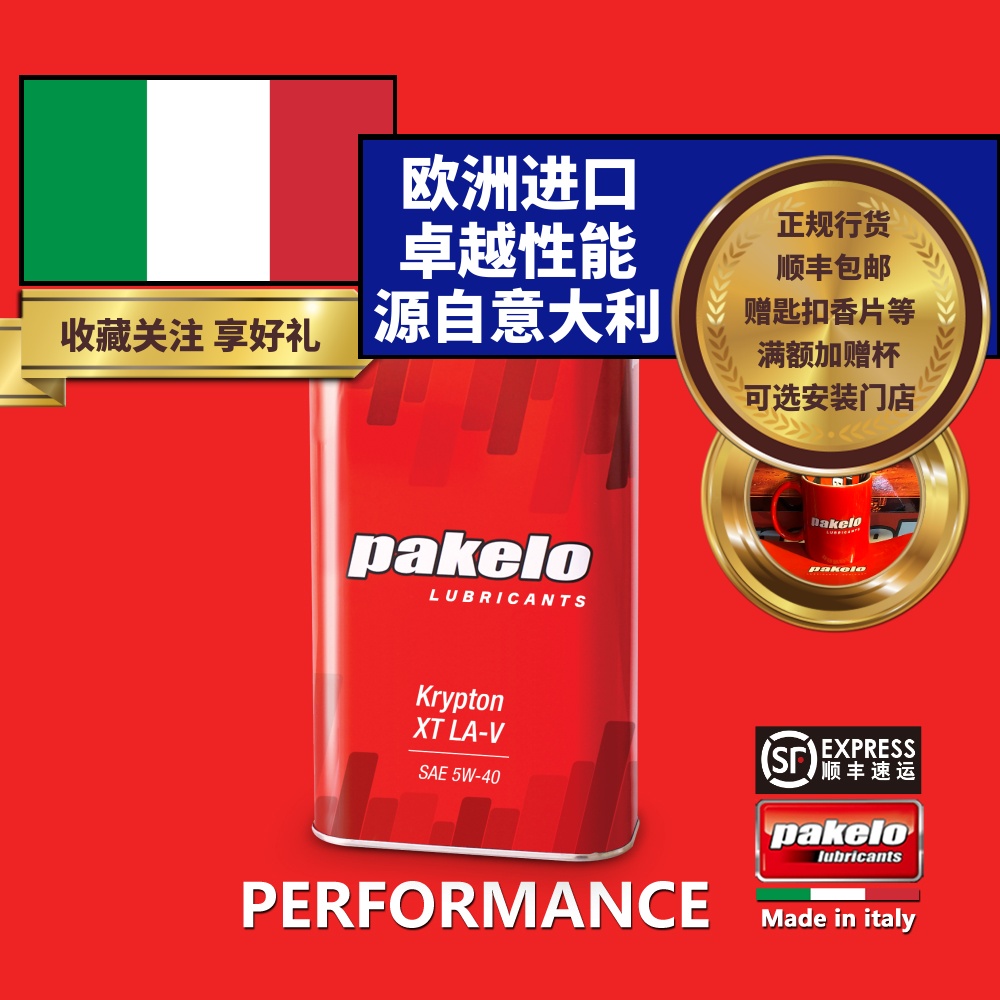帕克龙机油 pakelo 5W40 4L 汽车 高性能 Krypton XT LA-V 意大利