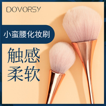 Small waist waist makeup brush set loose powder blush brush super soft big large gloss brushes a set of eye shadow brush portable