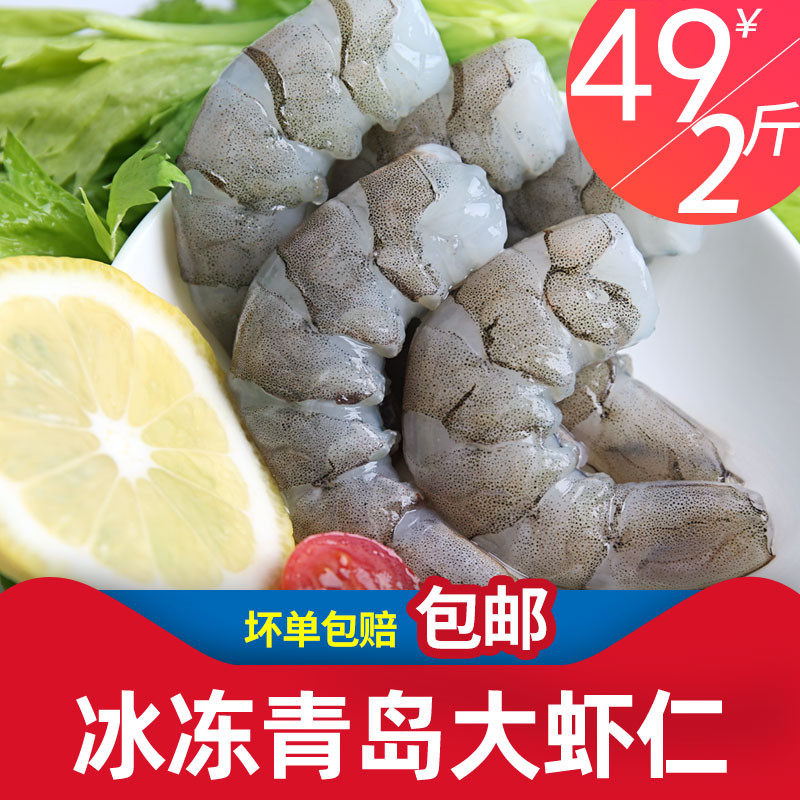 虾类山东青岛大虾仁鲜冻特大鲜活速冻冰冻青虾仁特级新鲜低脂健身|ruв категории водной мясо/свежие фрукты и овощи/еда, морепродукты/водные продукты/изделия, креветки, креветки - от Buy2taobao.com для оказания профессиональной услуги покупки агента Taobao