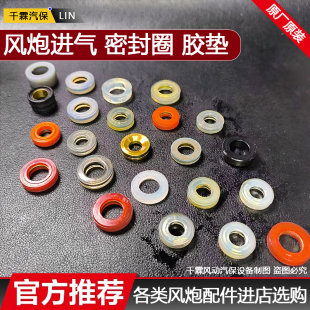 正茂泰田樱田大中小风炮进气密封胶垫开关垫圈气动扳手风炮配件