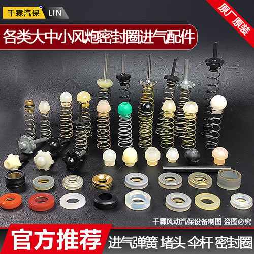 风炮堵头密封圈弹簧配件进店选购