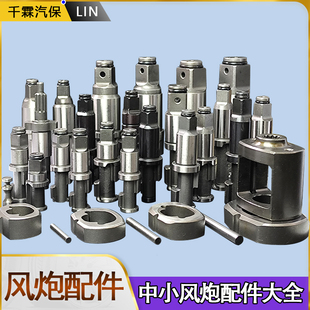 中风炮气动扳手风炮配件大全小风炮配件前主轴打击块甩块冲击锤块