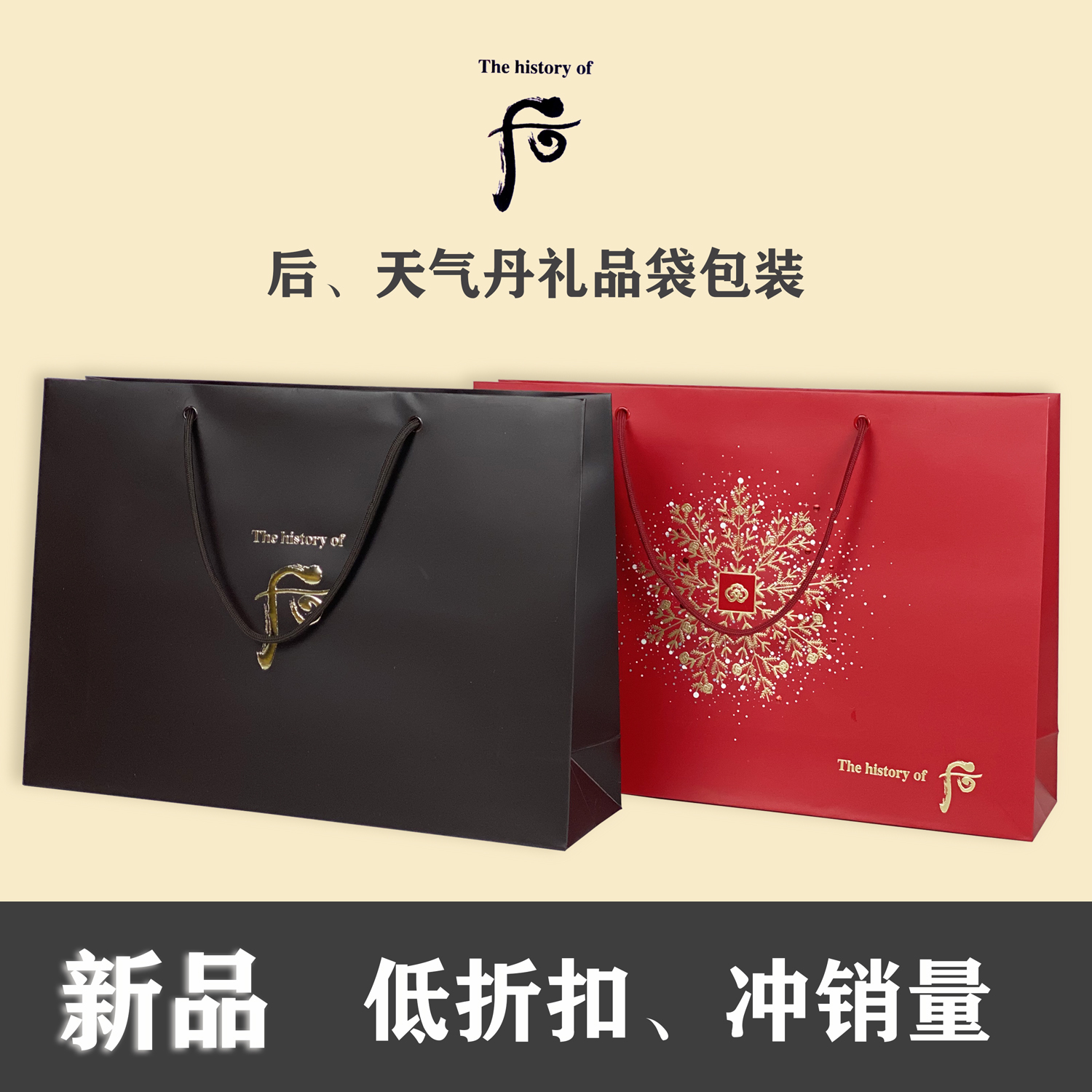 后手提袋天气丹拱辰享水妍津率享雪美白秘贴套装礼品袋礼盒包装袋