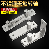 加厚不锈钢 木门天地转轴柜门暗藏上下合页定位隐形铰链360度旋转