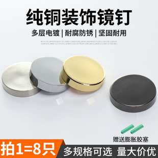 饰帽盖镜子玻璃固定钉广告牌固定螺丝钉 纯铜镜钉亚克力支撑板钉装