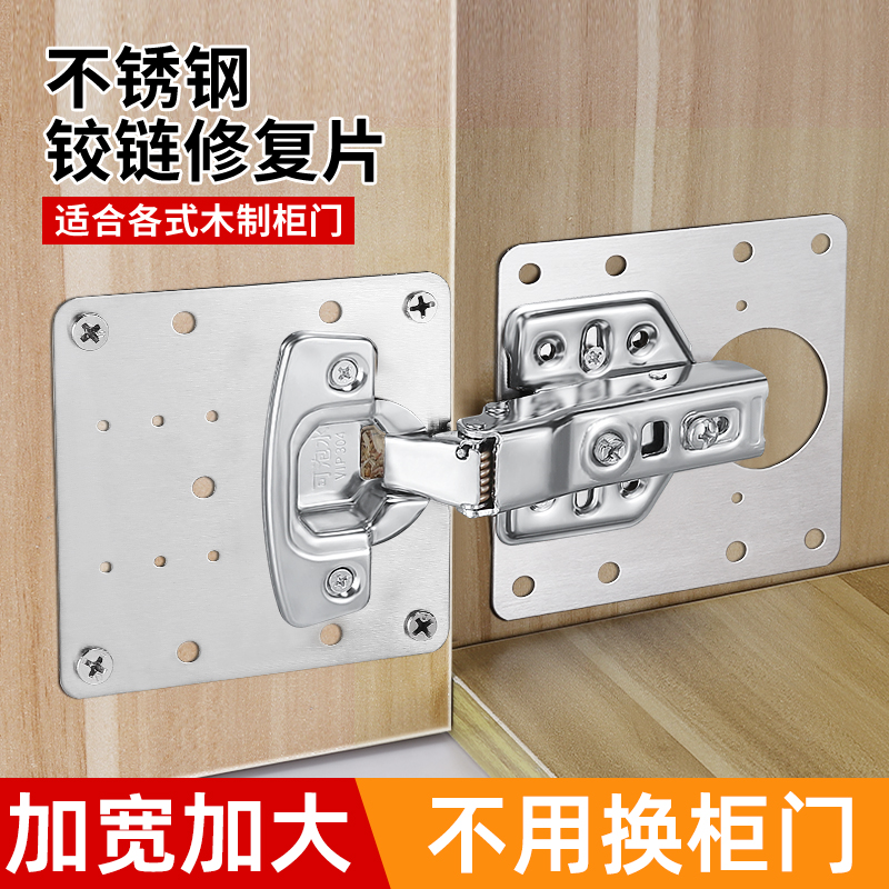 柜门合页修复固定板橱柜铰链垫片
