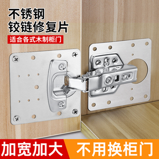 铰链合页修复固定板橱柜衣柜门铰链修复片折叶铰链液压门板卡扣