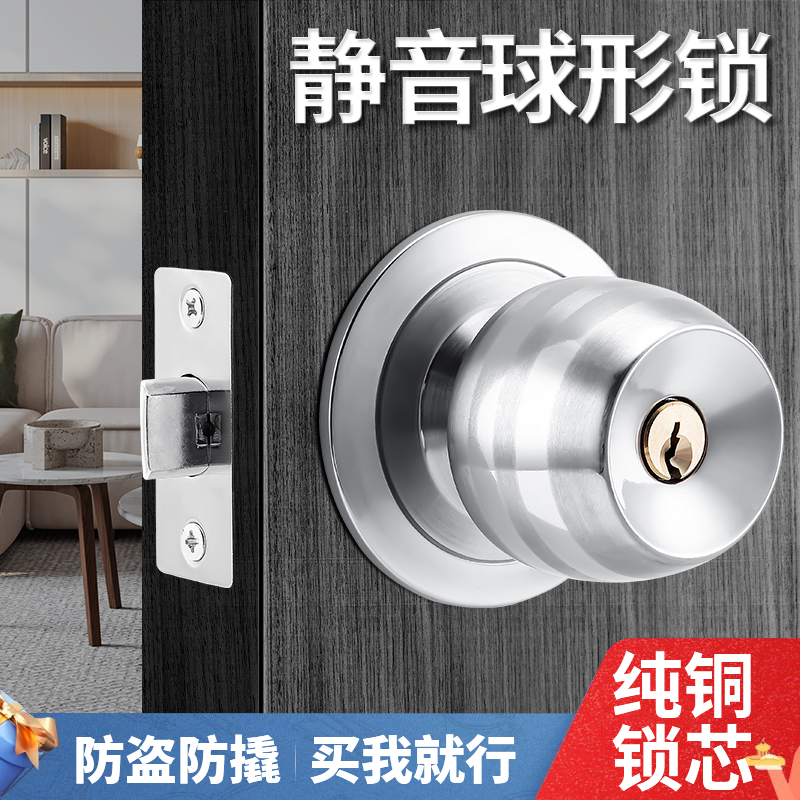 球型门锁家用卧室卫生间