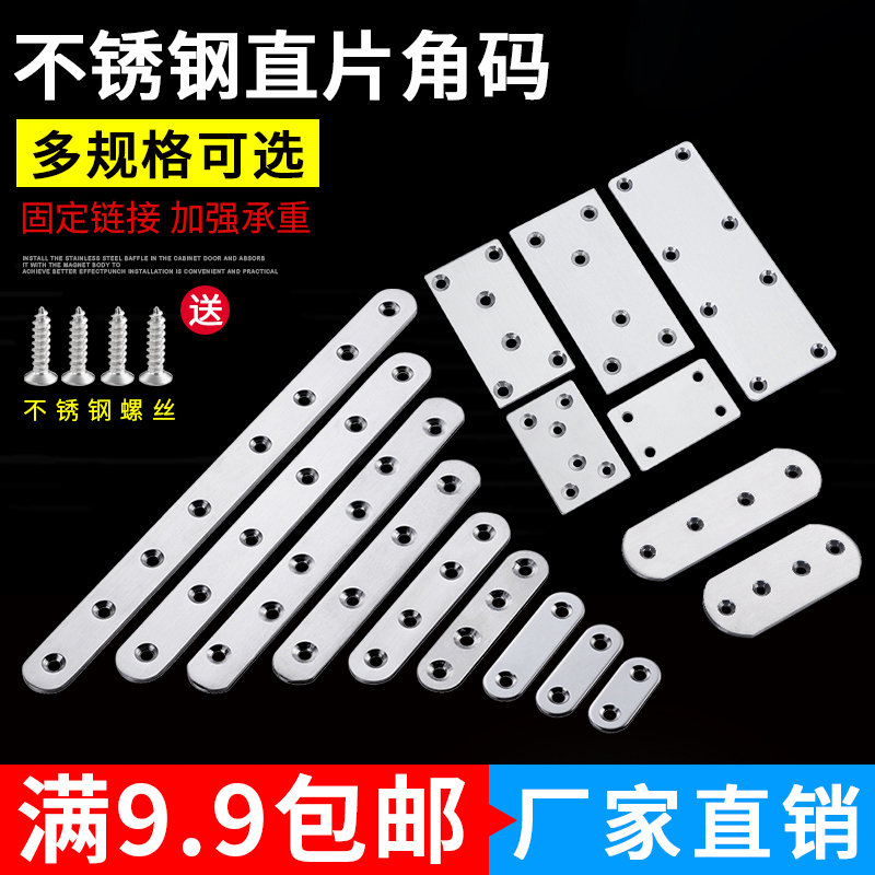 加厚不锈钢直片角码高