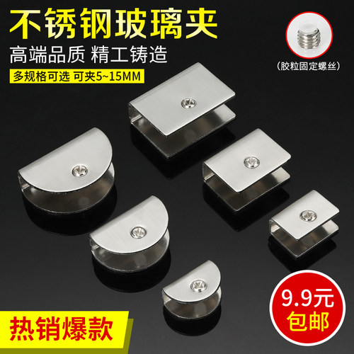 不锈钢玻璃夹隔板支架半圆形夹子