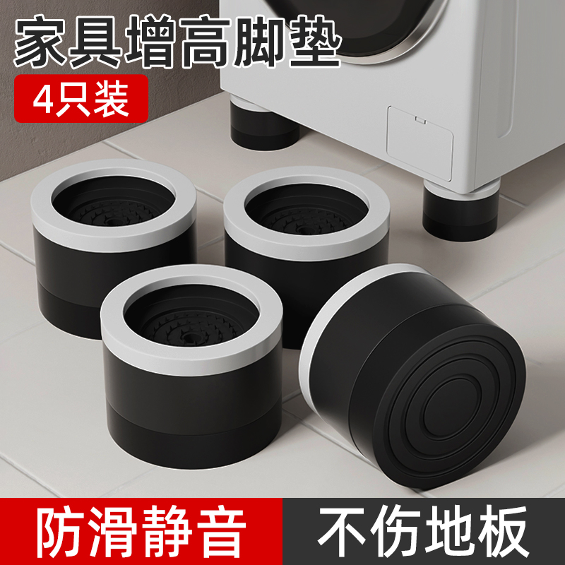 可调节洗衣机橡胶增高脚垫高承重