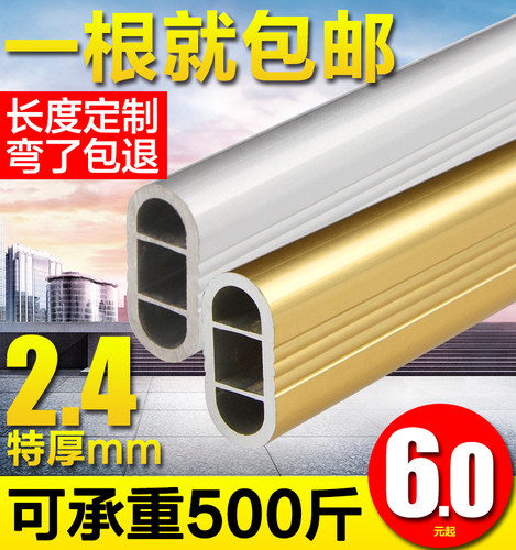 加厚款衣杆  可定制 任意裁剪 一只包邮
