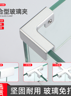 铝合金直角护角槽T十字L型玻璃夹子瓷砖固定夹鱼缸加固夹卡扣