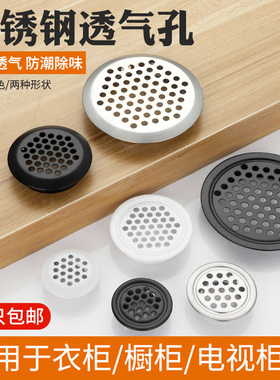不锈钢透气孔盖白色散热塞衣橱鞋柜门厨房燃灶具出排通风网装饰洞