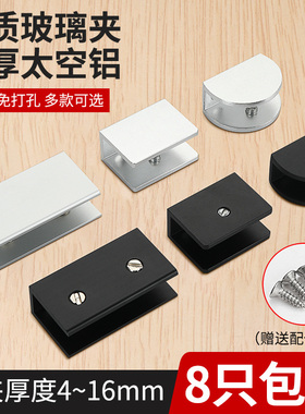 黑色铝合金玻璃夹子固定支撑架免打孔分层板托置物隔木U型方形卡