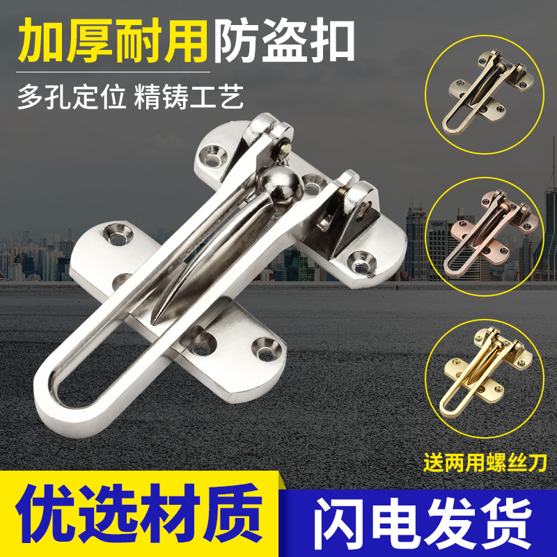 合金反锁酒店房门家用神器防盗扣