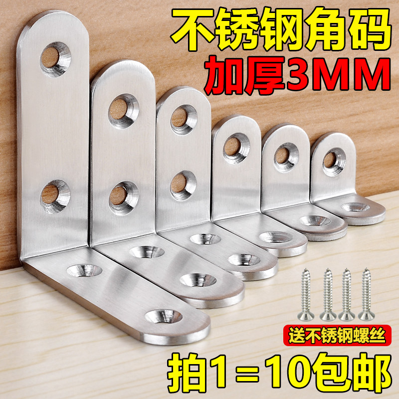 不锈钢角码加厚90度直