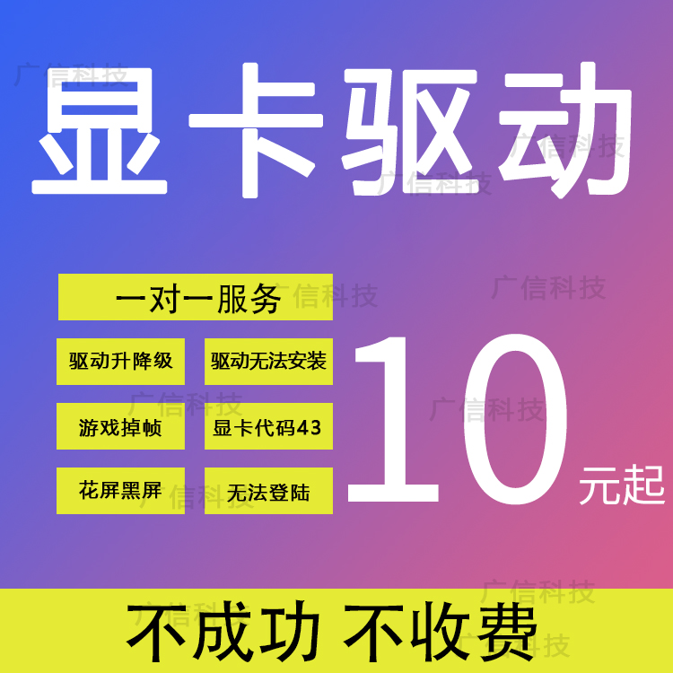 电脑系统nvidia显卡驱动安装失败更新升级英伟达n卡amd控制面板