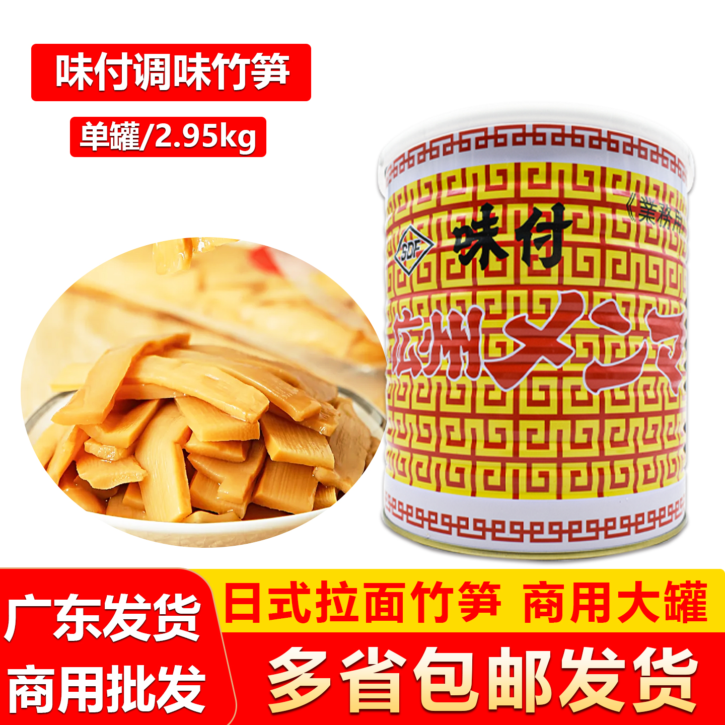 味付调味笋2950g日式料理