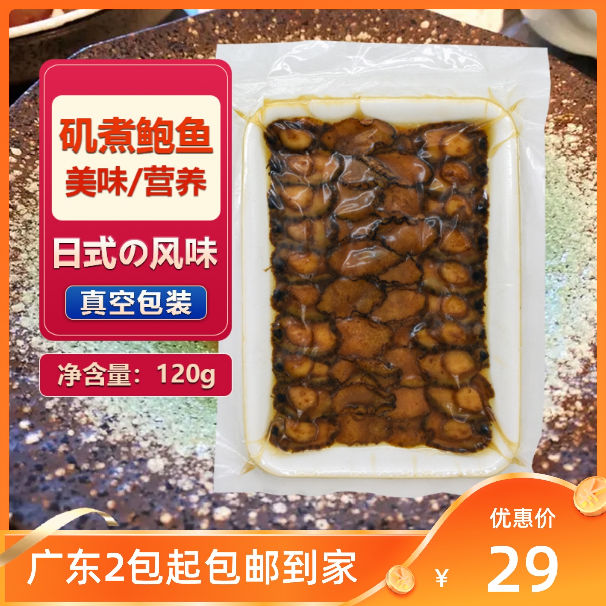 日式矶煮鲍鱼寿司料理加热即食