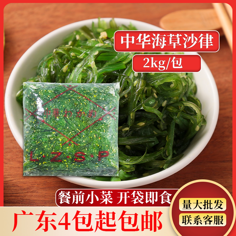 中华海草沙律寿司小菜速食海带丝