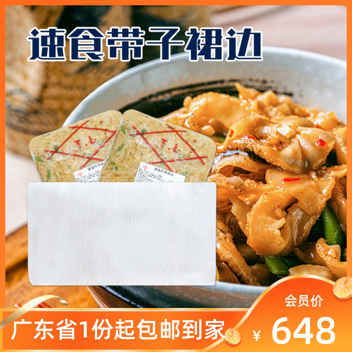 TL顺福味付带子裙边2kg*8包整箱