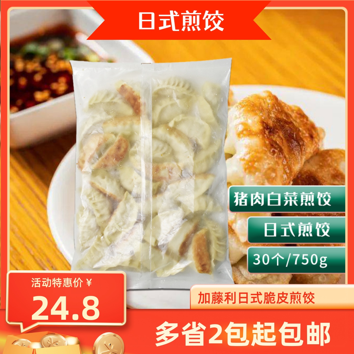 日式煎饺纯手工煎饺加藤利猪肉白菜美味饺子日式锅贴饺子750g30个 粮油调味/速食/干货/烘焙 水饺/煎饺/虾饺 原图主图