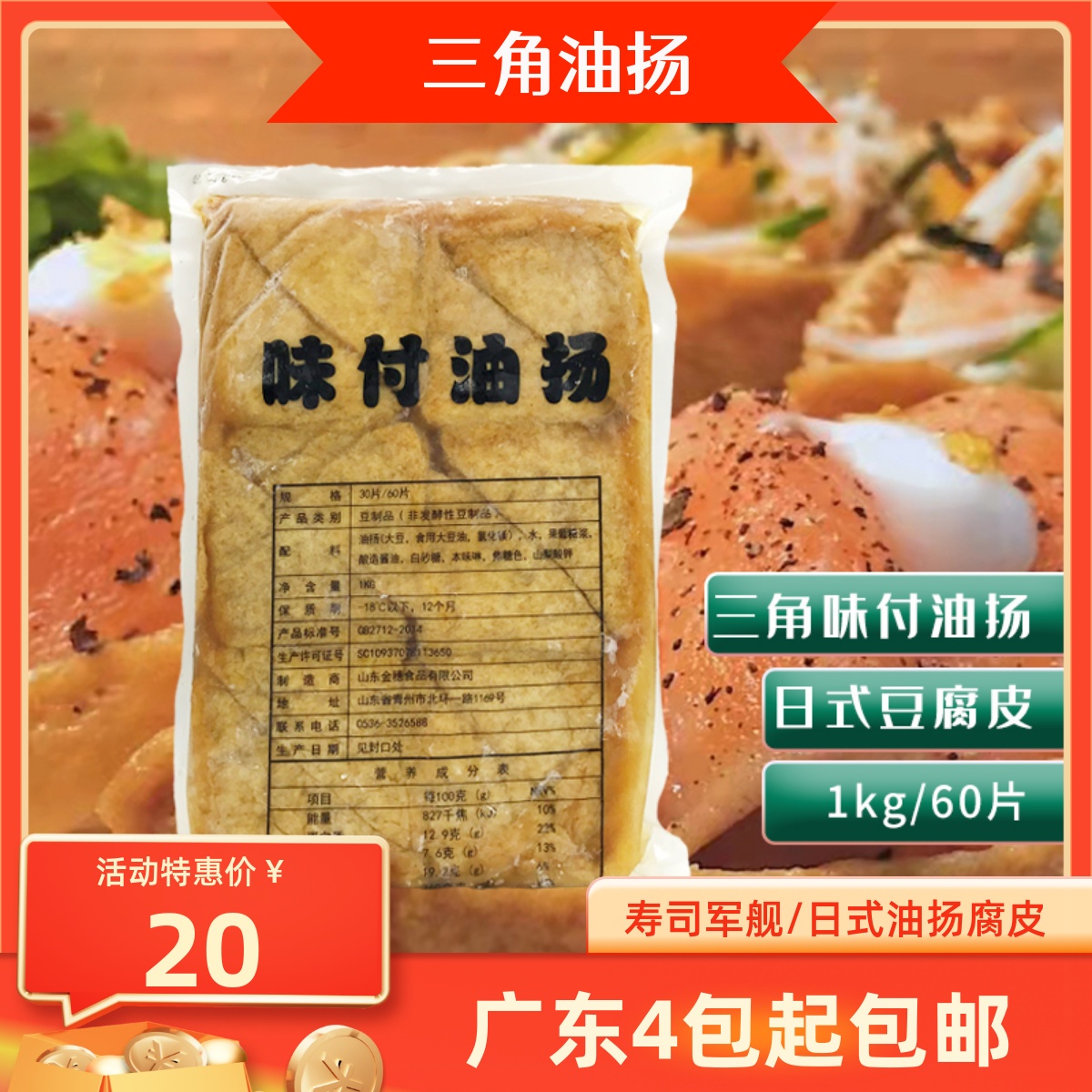 日式豆腐皮味付油扬三角油扬1000g三角腐皮寿司军舰料理材料豆皮