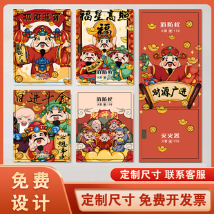 发财消防栓贴纸箱电表遮挡装饰创意防火栓封条贴纸灭火器装饰贴